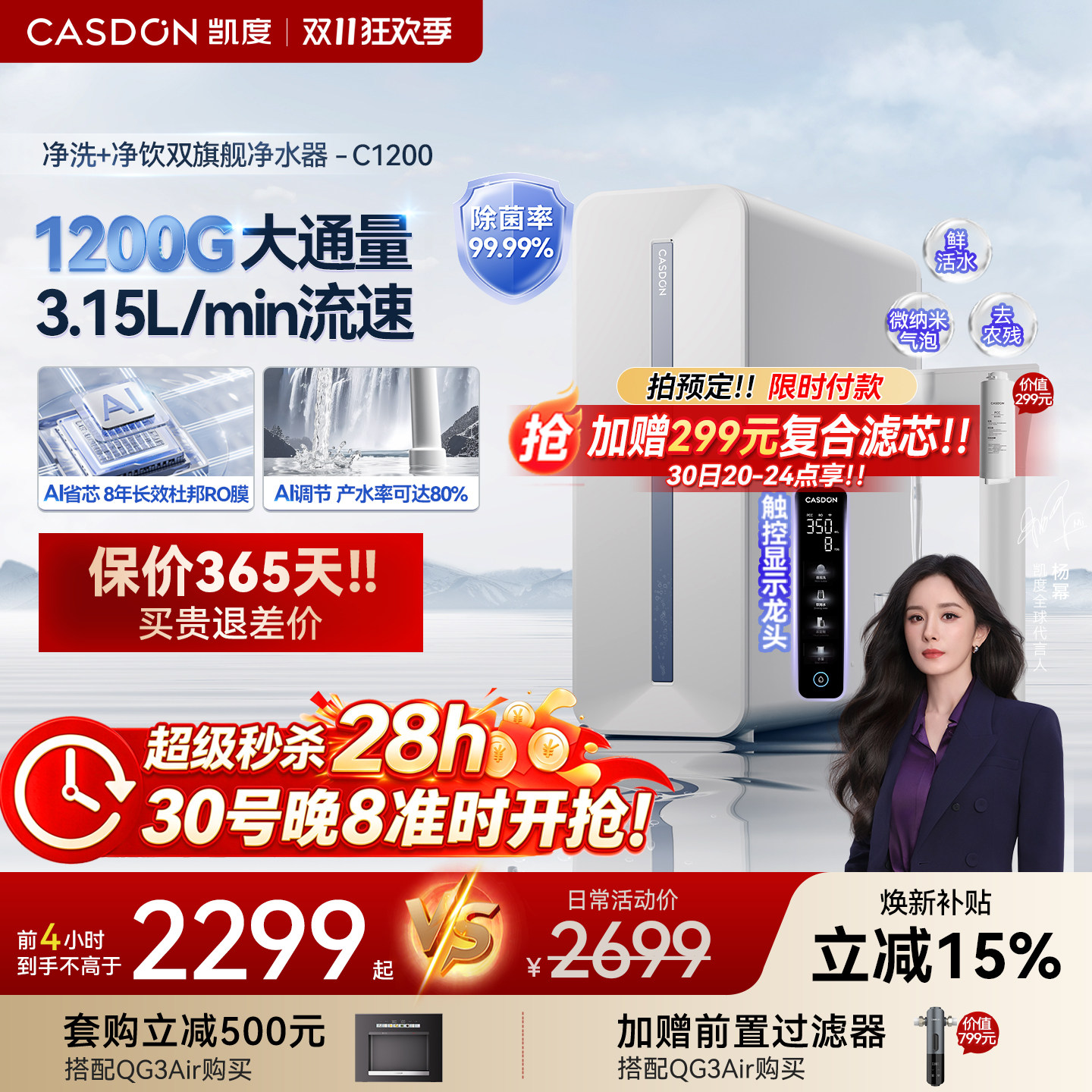 凯度鲜矿水大水量厨下净水器家用直饮厨房自来水过滤RO机C1200