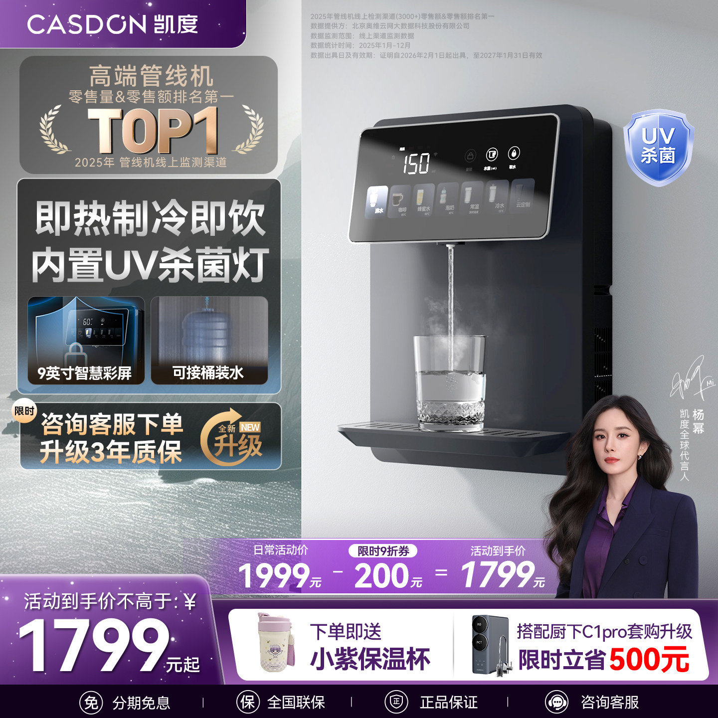 凯度G1管线机壁挂式直饮机UV杀菌净水器家用即热饮水机餐边柜新款