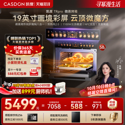 凯度微蒸烤一体机TRpro嵌入式