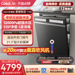 凯度净魔方16套大容量嵌入式 超级新品 全自动家用洗碗机T100