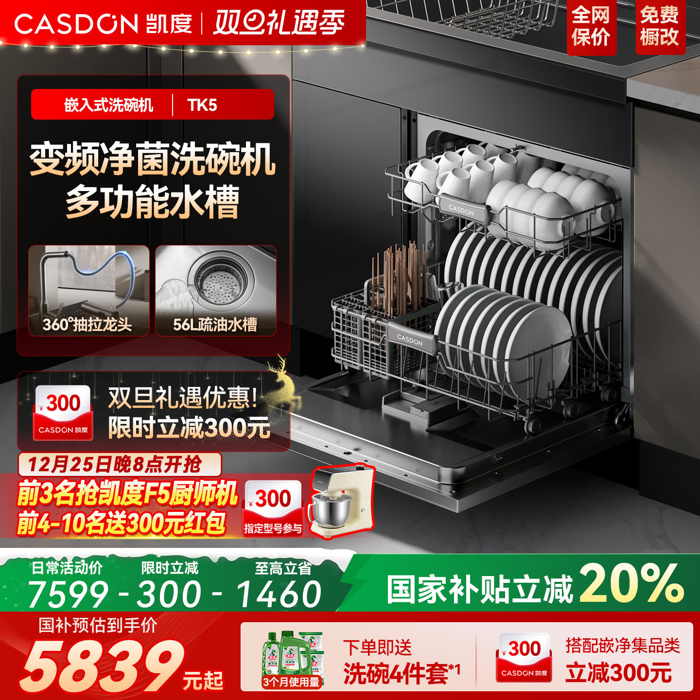 凯度TK5集成水槽洗碗机