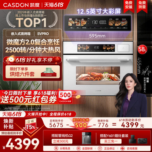 【杨幂推荐】凯度SVpro微蒸烤一体机嵌入式家用烤箱微波炉白色