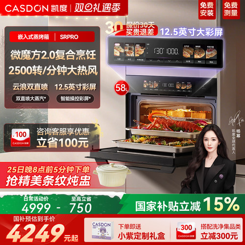 【年度新品】凯度SRpro微蒸烤一体机嵌入式五合一家用烤箱微波炉