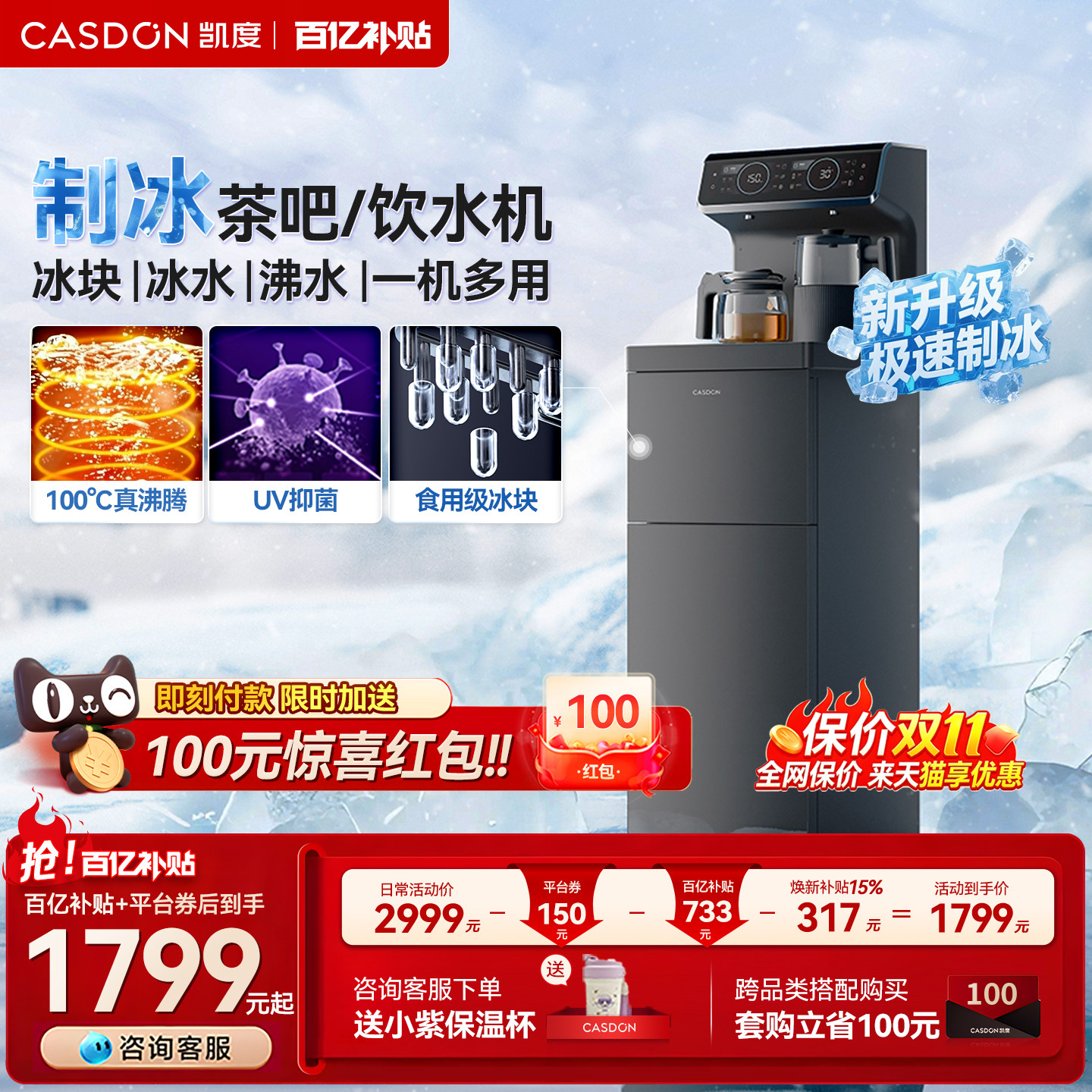 凯度冰泉茶吧机可制冰制冷立式智能饮水一体机新款家用免安装VB5