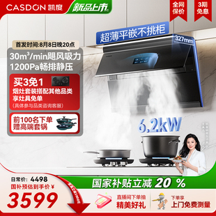 凯度烟灶星纹601套系燃气灶油烟机侧吸厨房家用变频大吸力