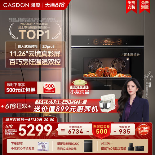 【旗舰新品】凯度ZDpro3全嵌蒸烤箱蒸烤一体机嵌入式双热风ZD三代