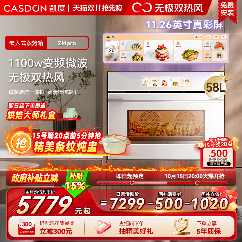 凯度双热风ZMpro微蒸烤一体机