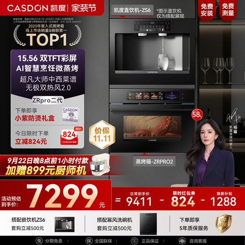 凯度AI双真彩屏微蒸烤箱双热风