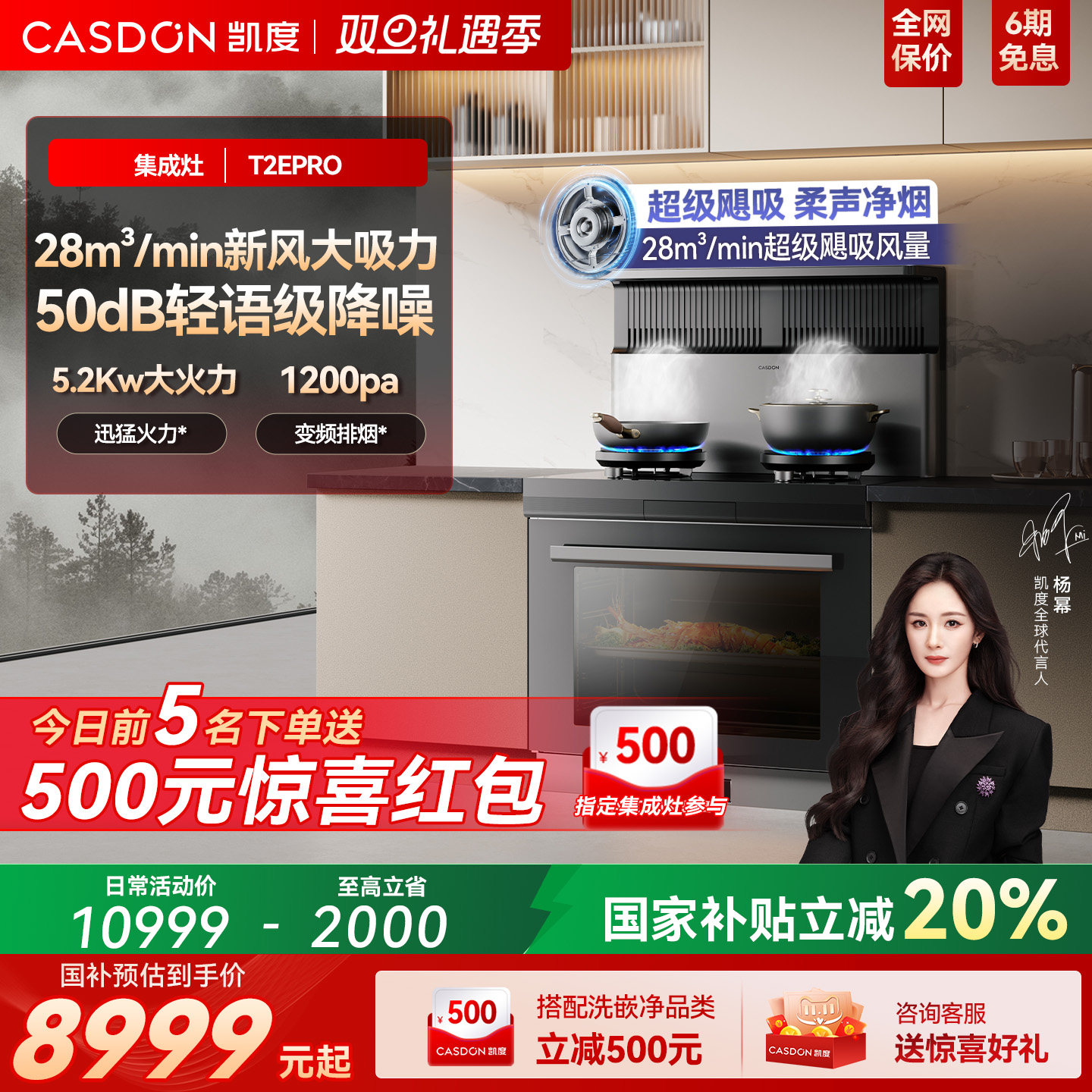 【政府补贴】凯度T2Epro集成灶家用燃气灶变频油烟机蒸烤箱一体