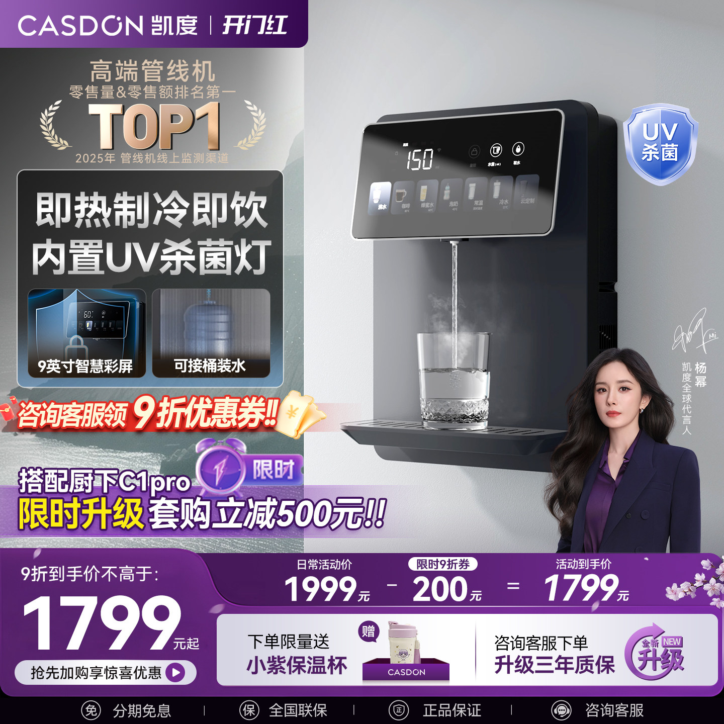 凯度G1管线机壁挂式直饮机UV杀菌净水器家用即热饮水机餐边柜新款