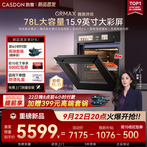 【大容量新品】凯度GRMax嵌入式微蒸烤一体机家用蒸烤箱微波炉