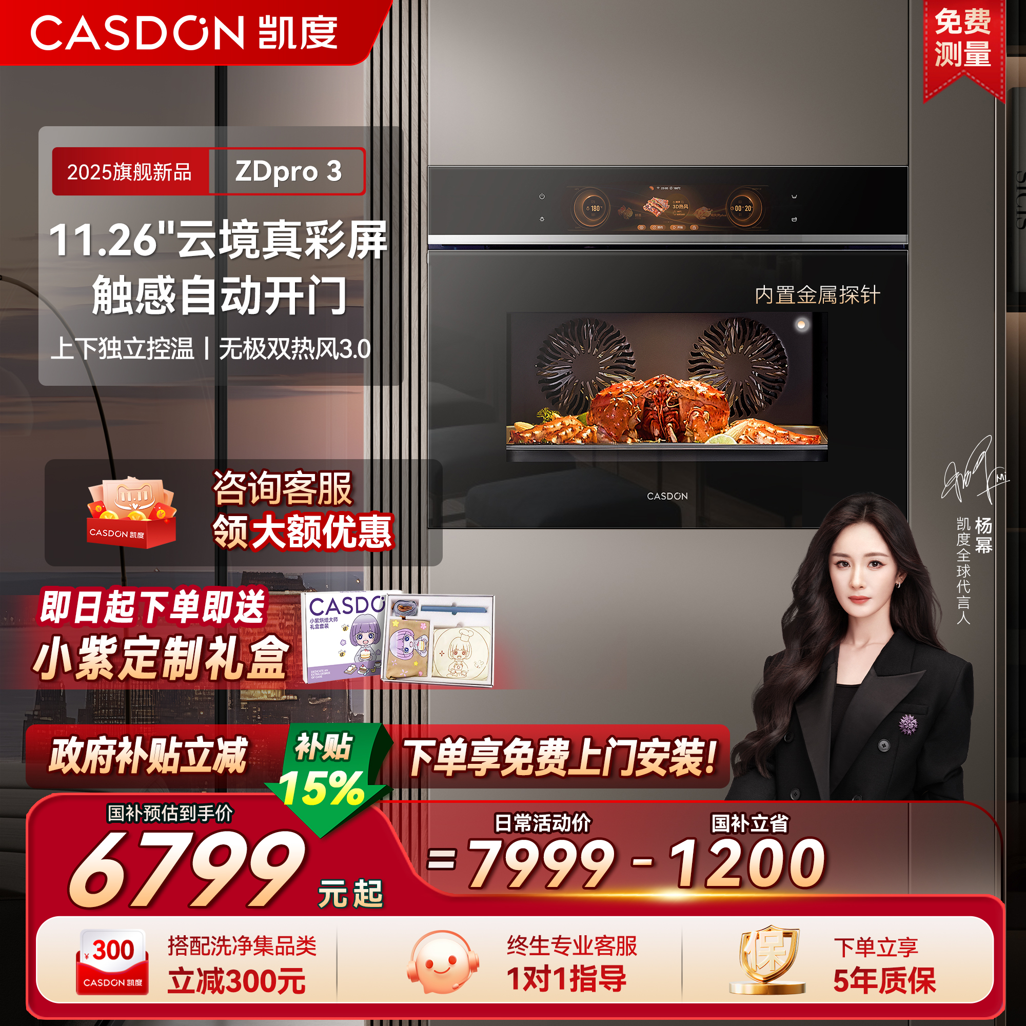 【旗舰新品】凯度ZDpro3全嵌蒸烤箱蒸烤一体机嵌入式双热风ZD三代