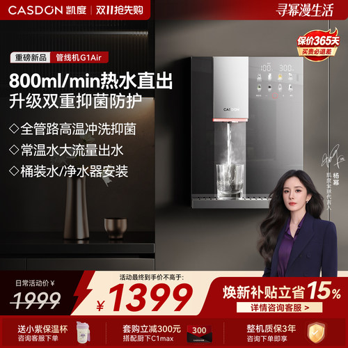 凯度壁挂式即热管线机