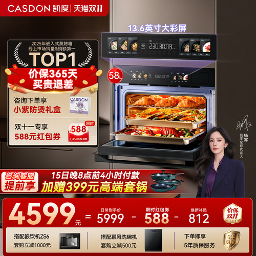 凯度双热风GRpro嵌入式微蒸烤箱