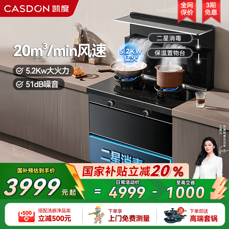 凯度集成灶消毒柜一体一级能效