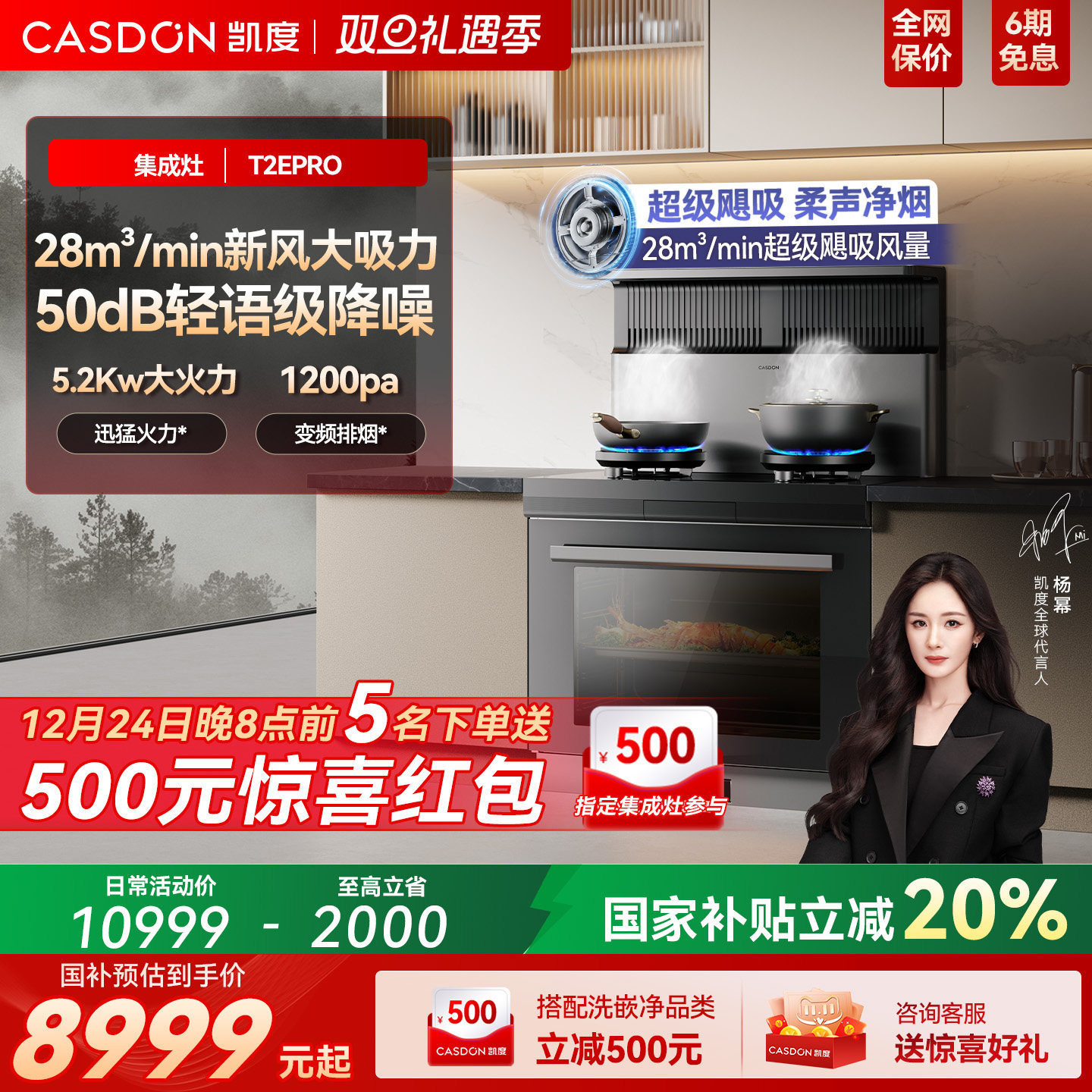 【政府补贴】凯度T2Epro集成灶家用燃气灶变频油烟机蒸烤箱一体