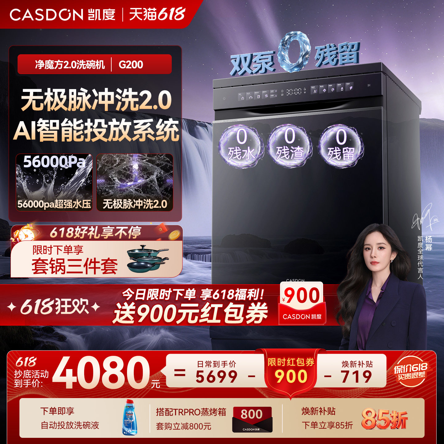 凯度G200洗碗机 家用嵌入式18套+3大容量自动烘干一体 双泵0残水