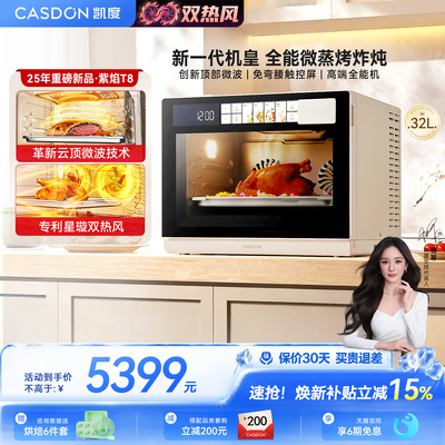 【台式】凯度紫焰T8微蒸烤炸一体机家用蒸烤箱五合一微波炉32L