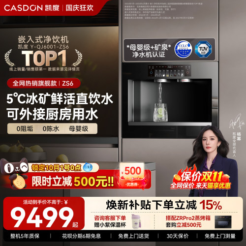 凯度冰热嵌入式直饮机可外接用水