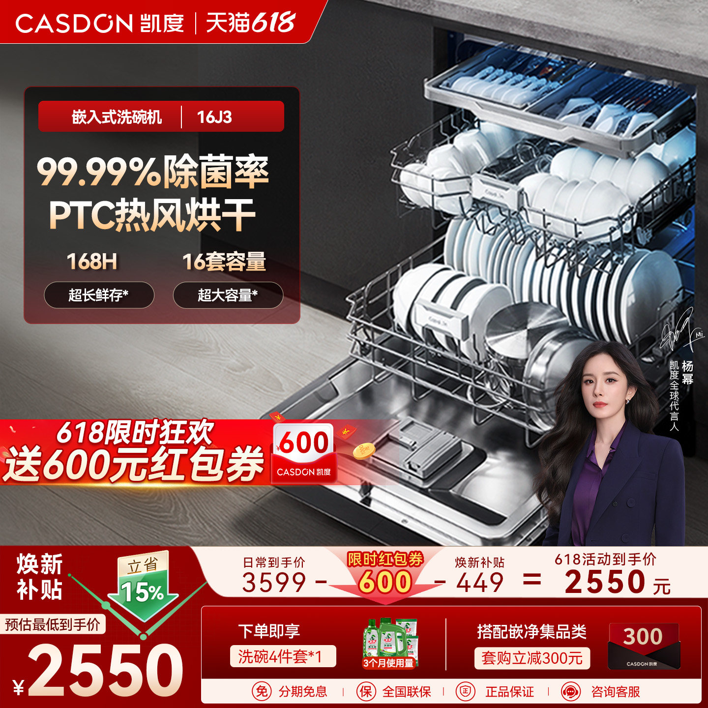 凯度16J3洗碗机自动家用烘干消毒智能嵌入式16套