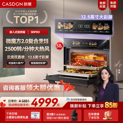 【杨幂推荐】凯度SRpro微蒸烤一体机嵌入式五合一家用烤箱微波炉