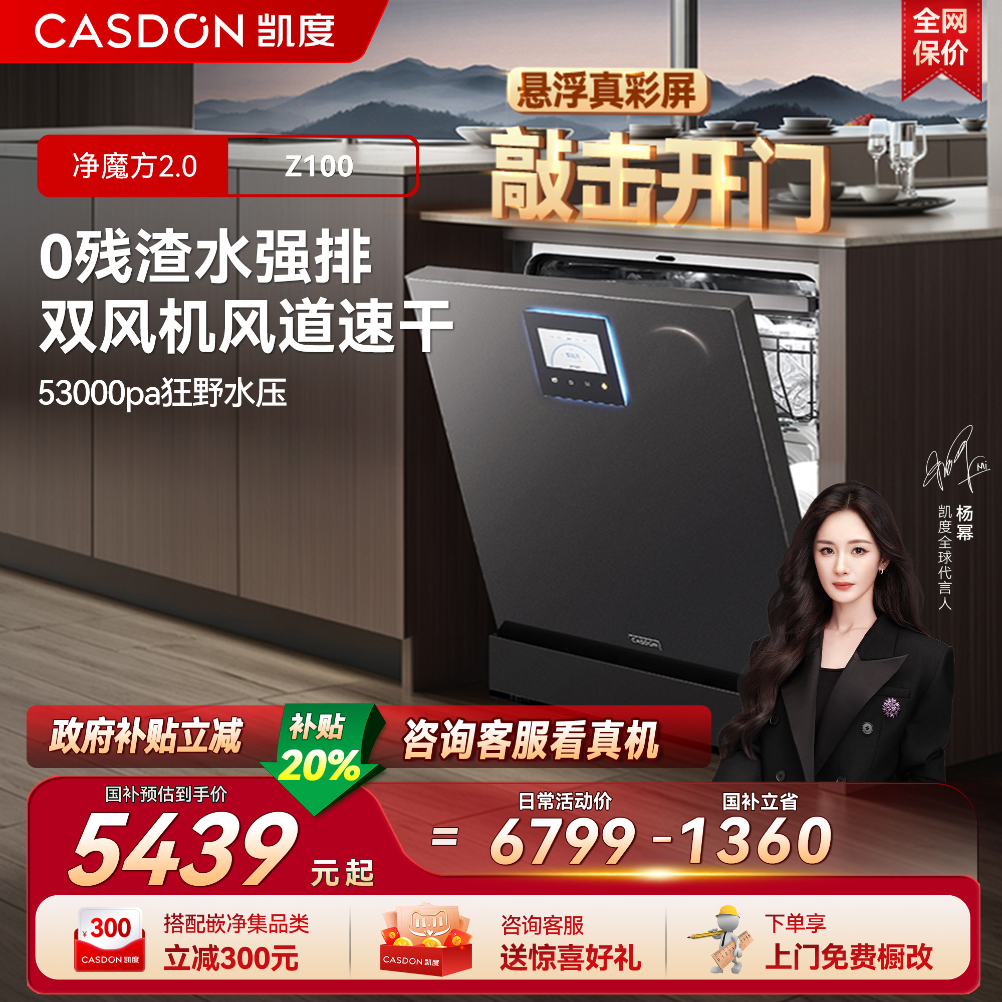 凯度嵌入式洗碗机Z100无极脉冲洗