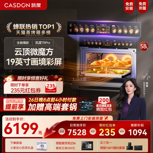 行业爆款凯度微蒸烤一体机TRpro