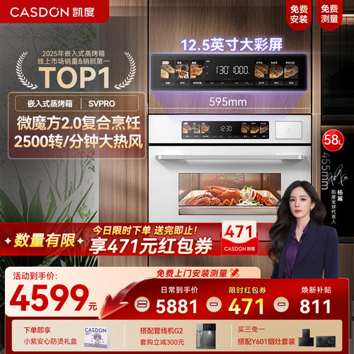 【杨幂推荐】凯度SVpro微蒸烤一体机嵌入式家用烤箱微波炉白色