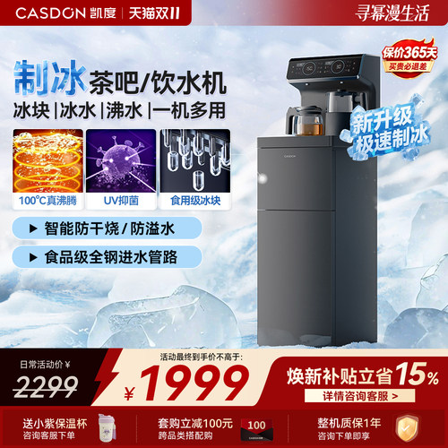 凯度冰泉制冰茶吧机VB5