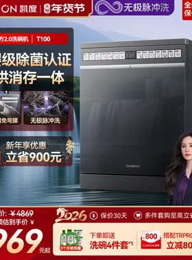 凯度净魔方2.0嵌入式洗碗机T100家用16套+3自动烘干