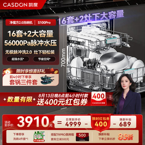 凯度净魔方2.0嵌入式16套+2大容量洗碗机S100Pro灶下家用烘干