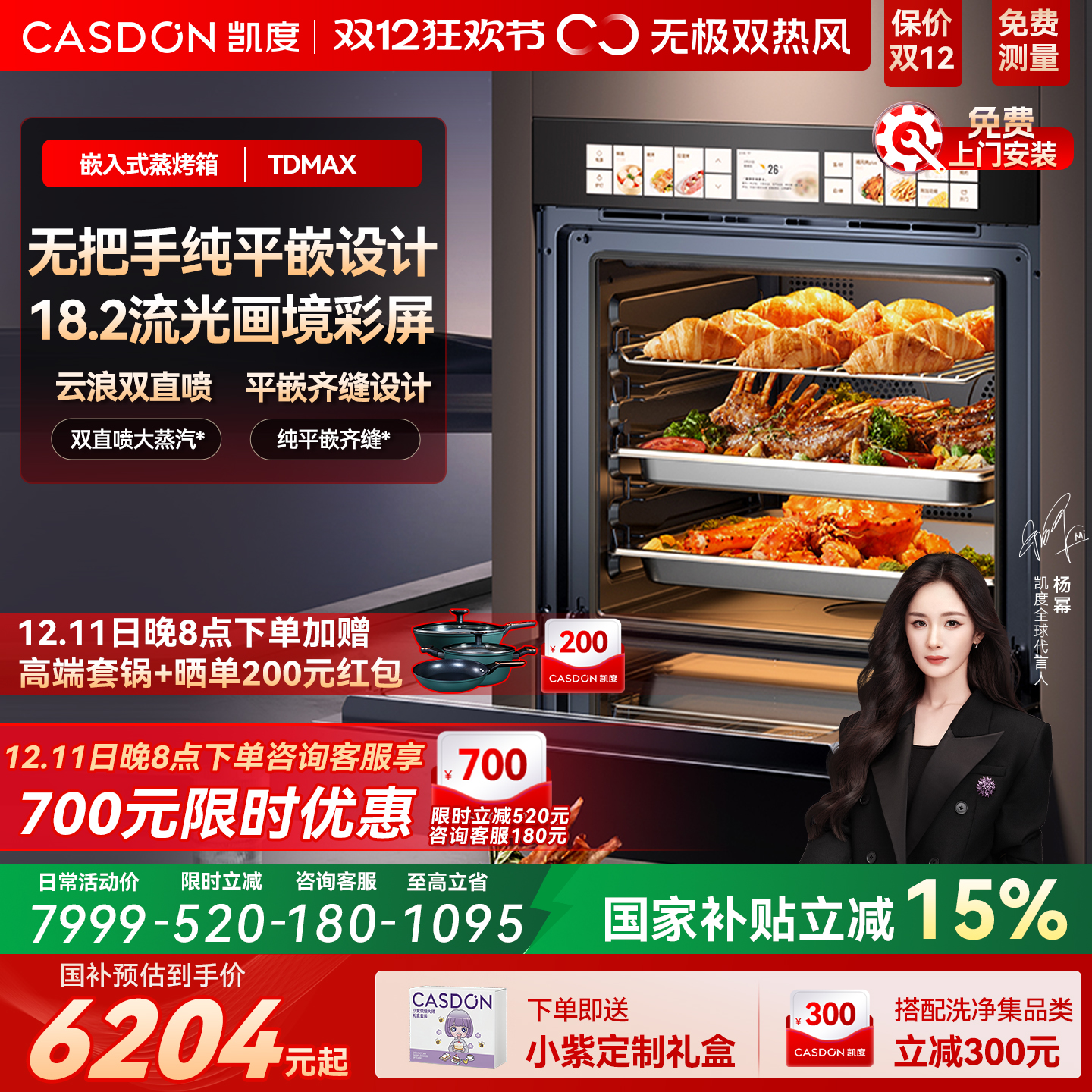 凯度TDMAX彩屏80L大容量蒸烤一体机嵌入式蒸烤箱双热风家用蒸箱