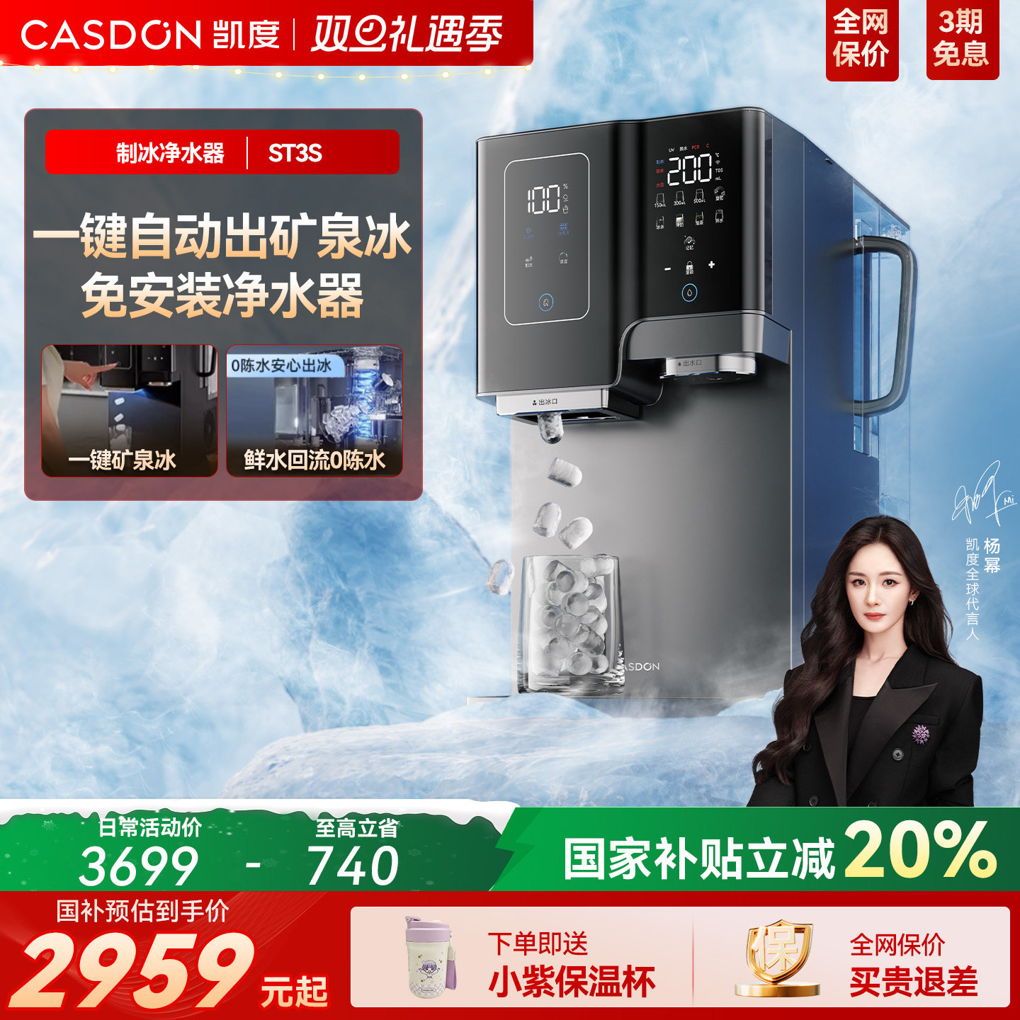 【政府补贴】凯度冰块净水器台式家用矿化即热净饮水机冰吨吨ST3S