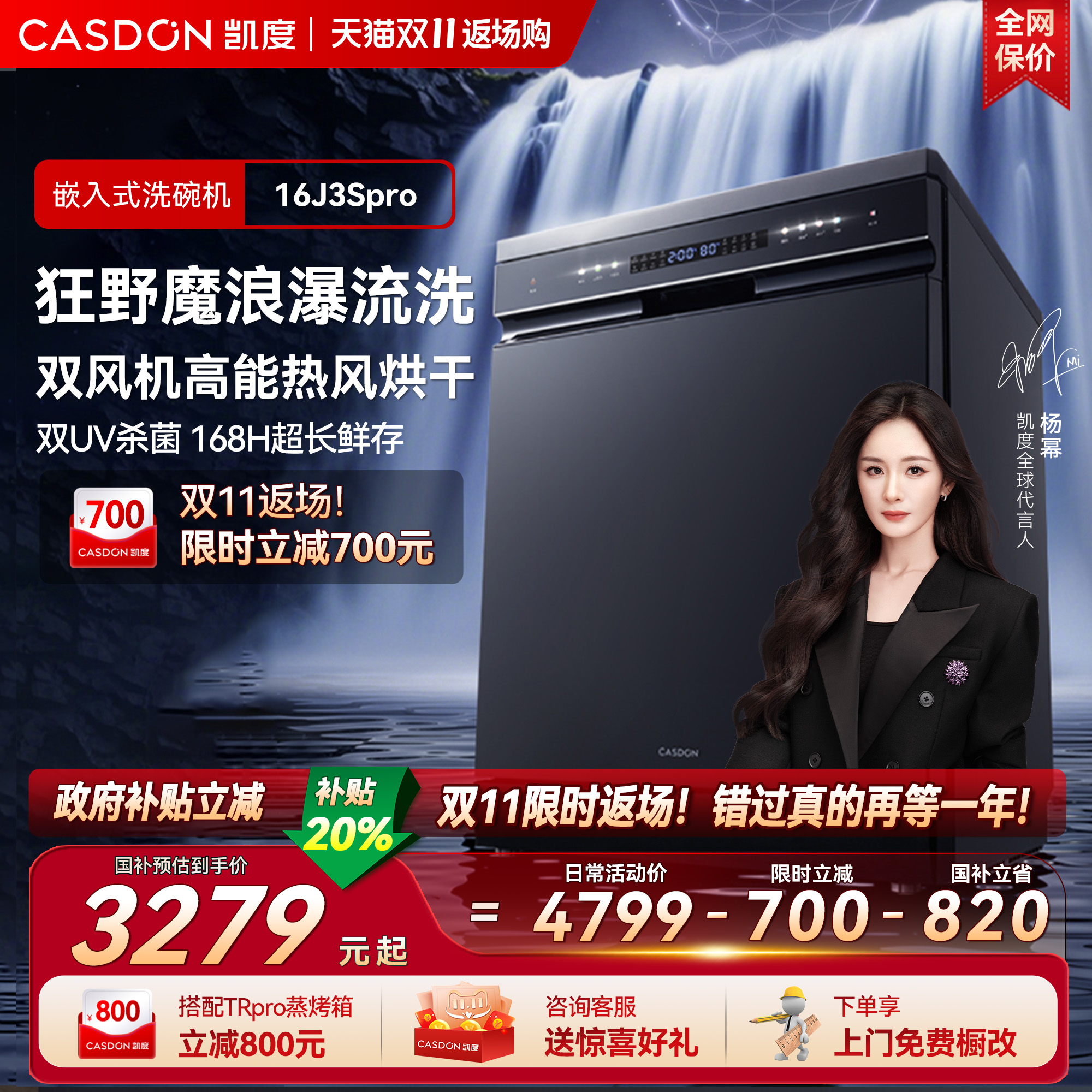 凯度16J3SPro洗碗机嵌入式家用16套大容量