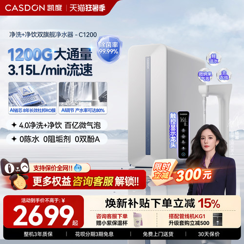 凯度鲜矿水RO厨下净水器家用直饮厨房自来水过滤器饮水机C1200