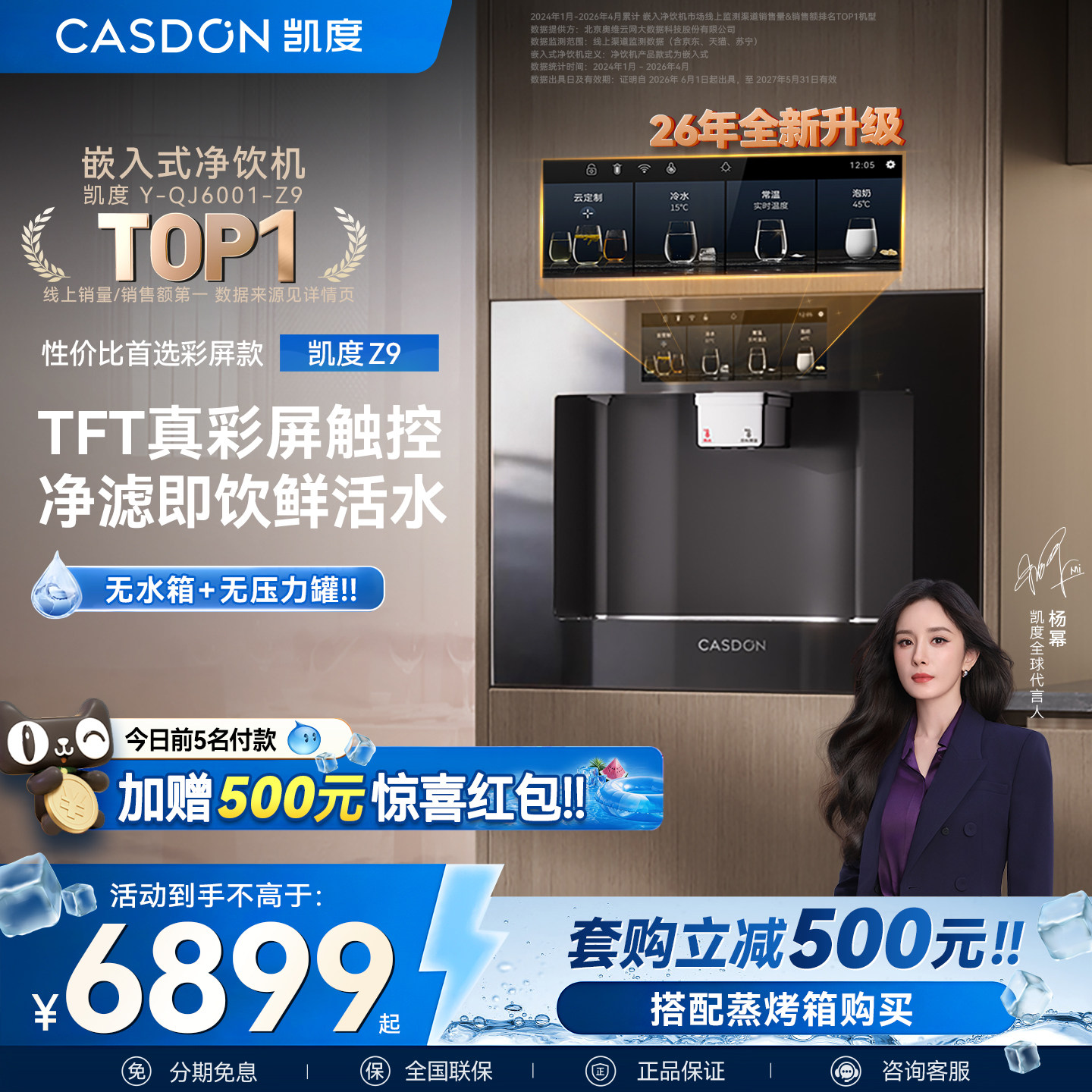 凯度升级款Z9/Z5S可制冷嵌入式直饮水机净水器家用管线净饮一体机