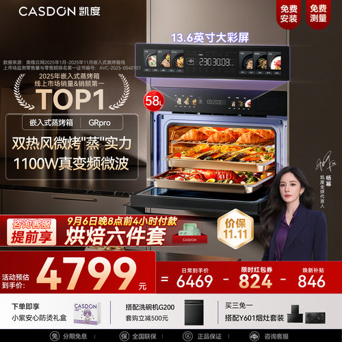 凯度双热风GRpro嵌入式微蒸烤箱