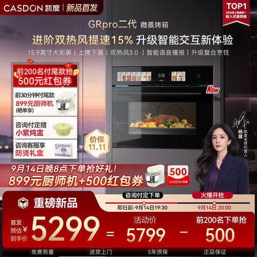 【爆款新品】凯度GRpro二代微蒸烤一体机嵌入式蒸烤箱家用八合一