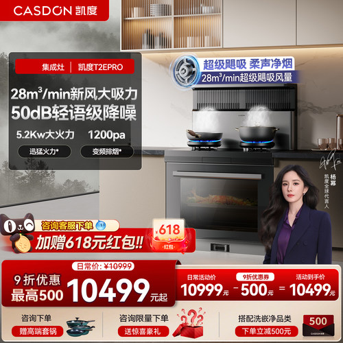 凯度T2Epro集成灶家用燃气灶变频油烟机蒸烤箱一体