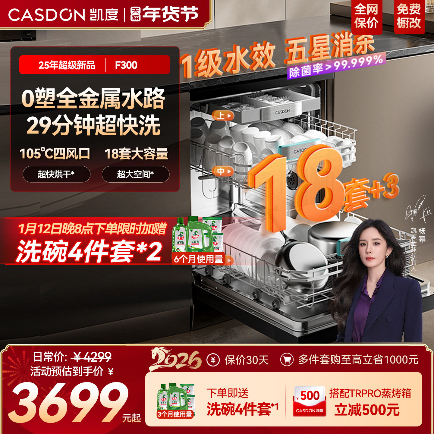 【大容量新品】凯度F300嵌入式洗碗机18套+3消毒烘干全自动家用