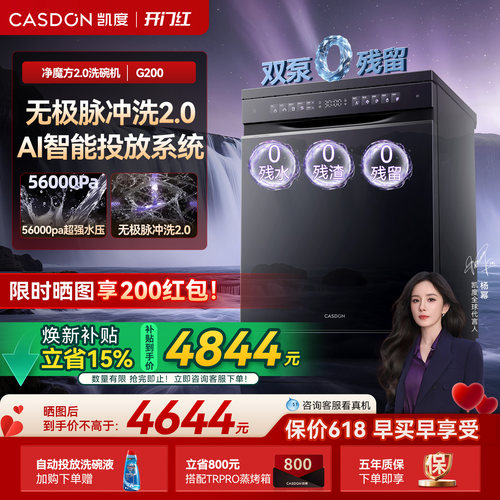凯度G200洗碗机18套+3大容量