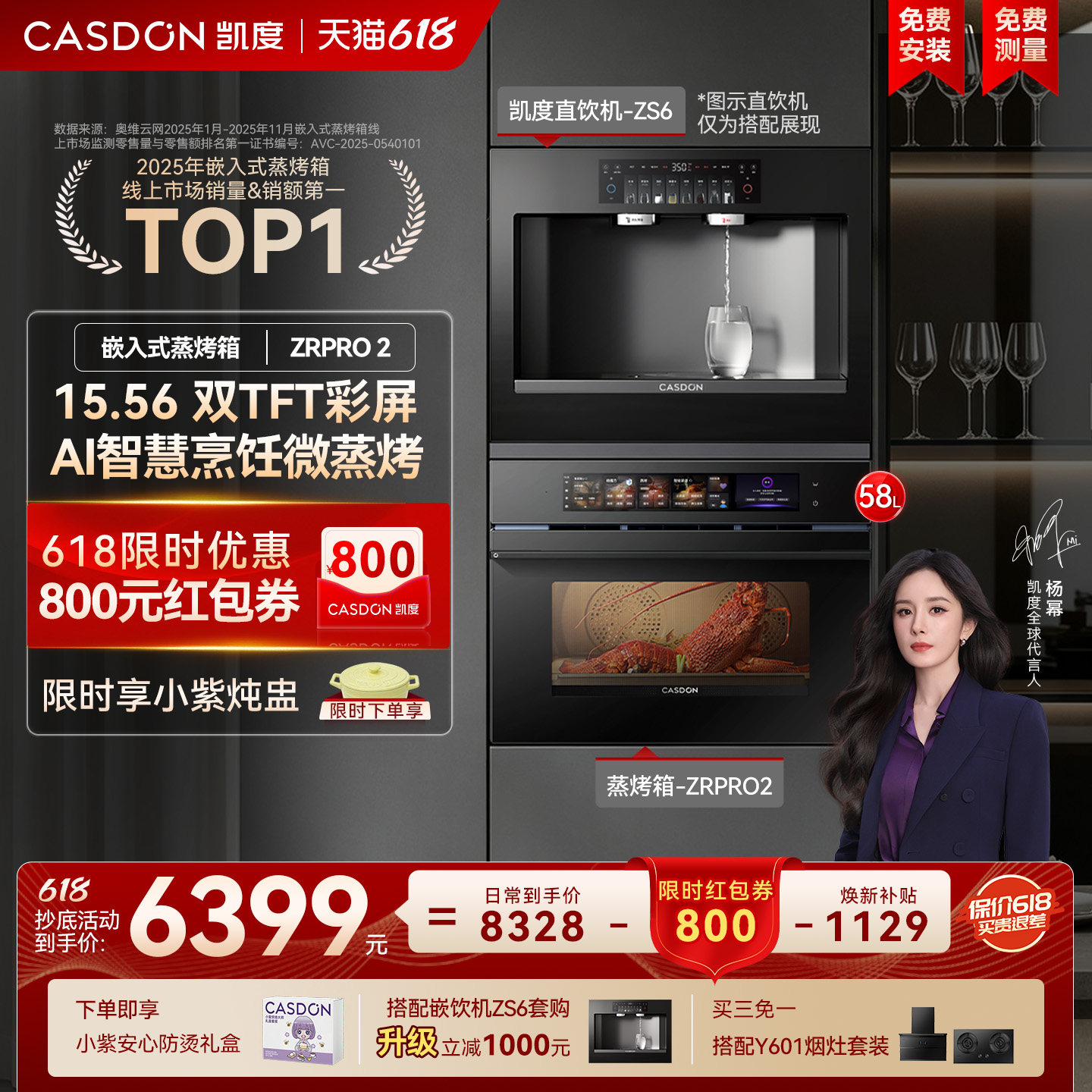 【旗舰新品】凯度ZRpro二代AI智能双热风微蒸烤箱一体机嵌入式