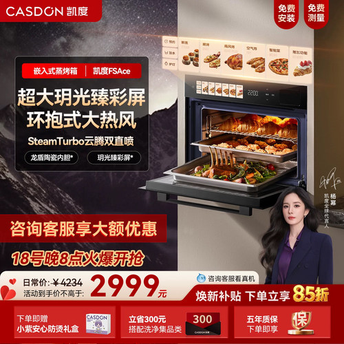 【新品】凯度FSace蒸烤一体机嵌入式大容量蒸烤箱家用厨房烘焙