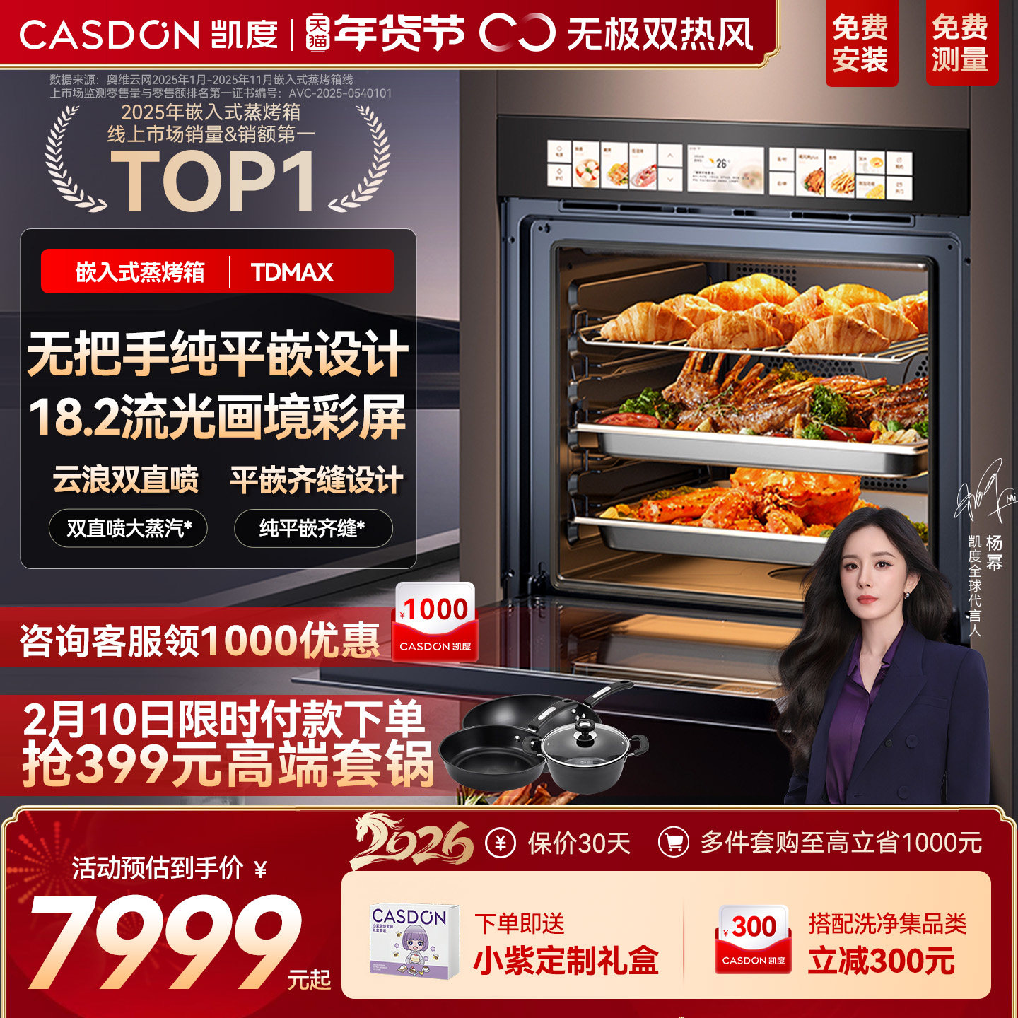 凯度TDMAX彩屏80L大容量蒸烤一体机嵌入式蒸烤箱双热风家用蒸箱