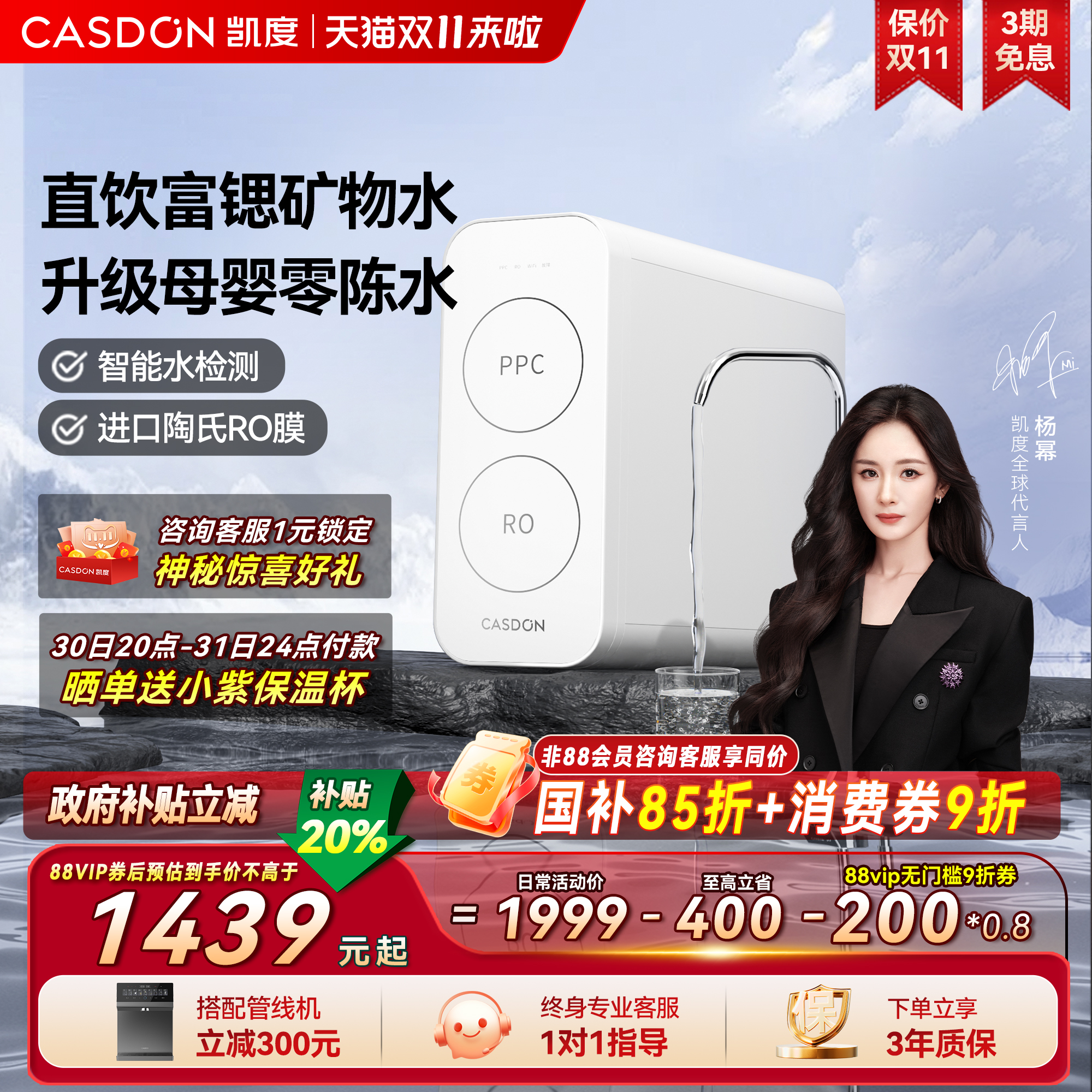 凯度净水器母婴矿物直饮家用彩屏过滤管线机厨下净饮水机S1