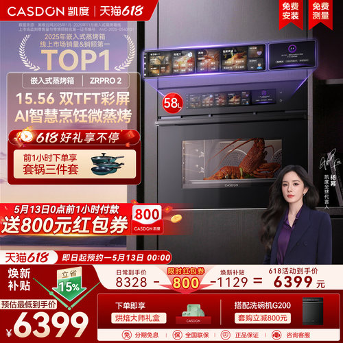 凯度AI双真彩屏微蒸烤箱双热风