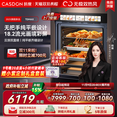 凯度TDMAX彩屏80L大容量蒸烤一体机嵌入式蒸烤箱双热风家用蒸箱