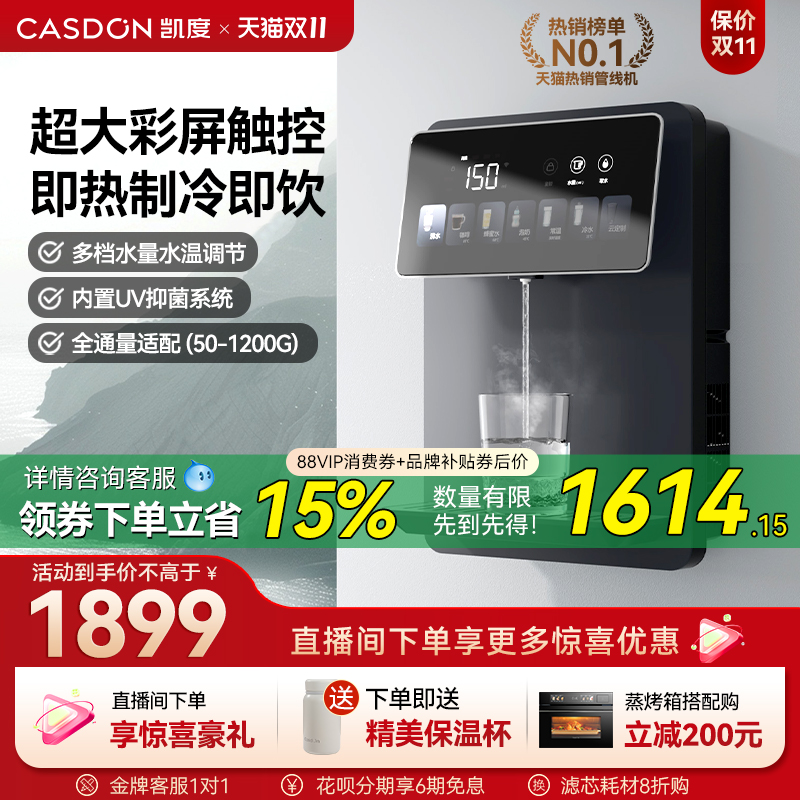凯度G1管线机壁挂式净水器家用即热饮水机餐边柜直饮过滤2024新款