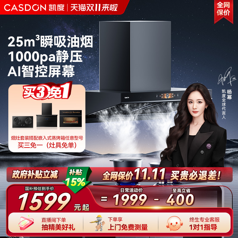 凯度IT10A顶吸抽吸油烟机家用厨房大吸力官方旗舰店U10sky系列