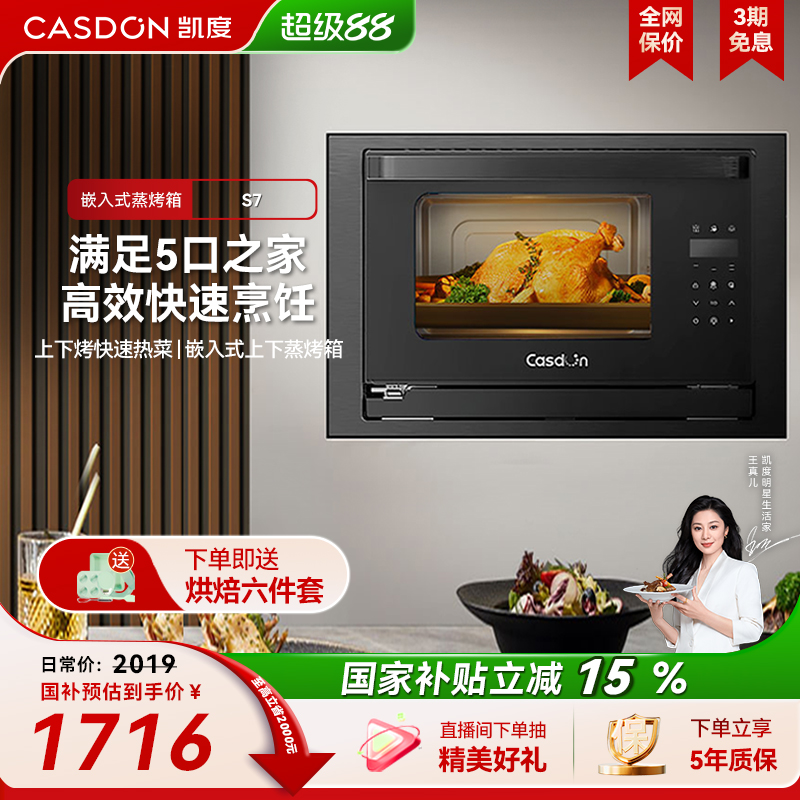 凯度嵌入式厨房小型蒸烤一体机